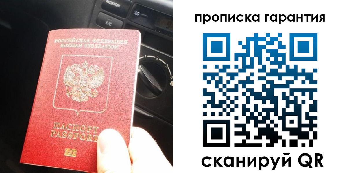 купить прописку в Азнакаево