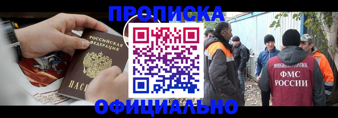 временная прописка в Азнакаево