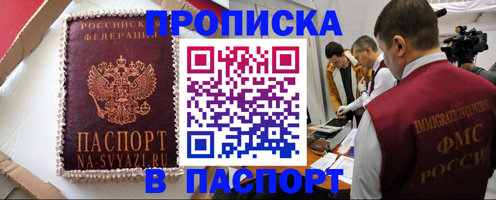 временная регистрация купить в Азнакаево