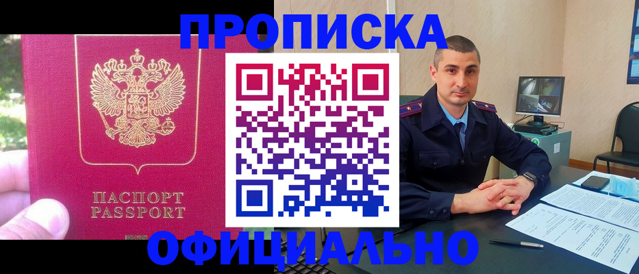 прописка штамп в Азнакаево