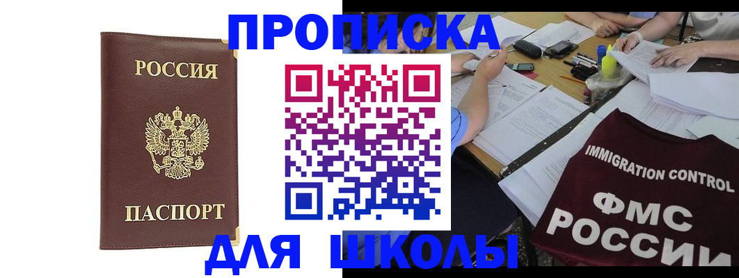 прописка ребенка в Азнакаево