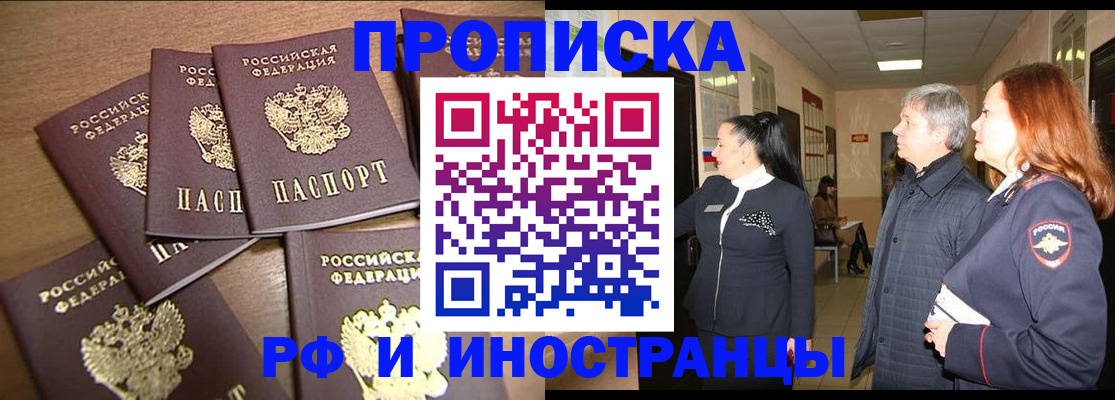 временная регистрация недорого в Азнакаево
